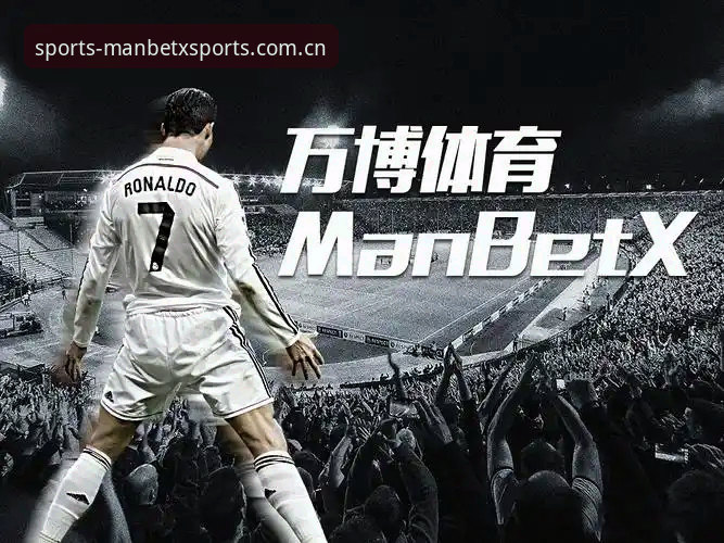 最新manbetx体育网址 万博体育官网最新动态:manbetx体育网址升级V2.0.3,赛事数据整合迎来突破性变革